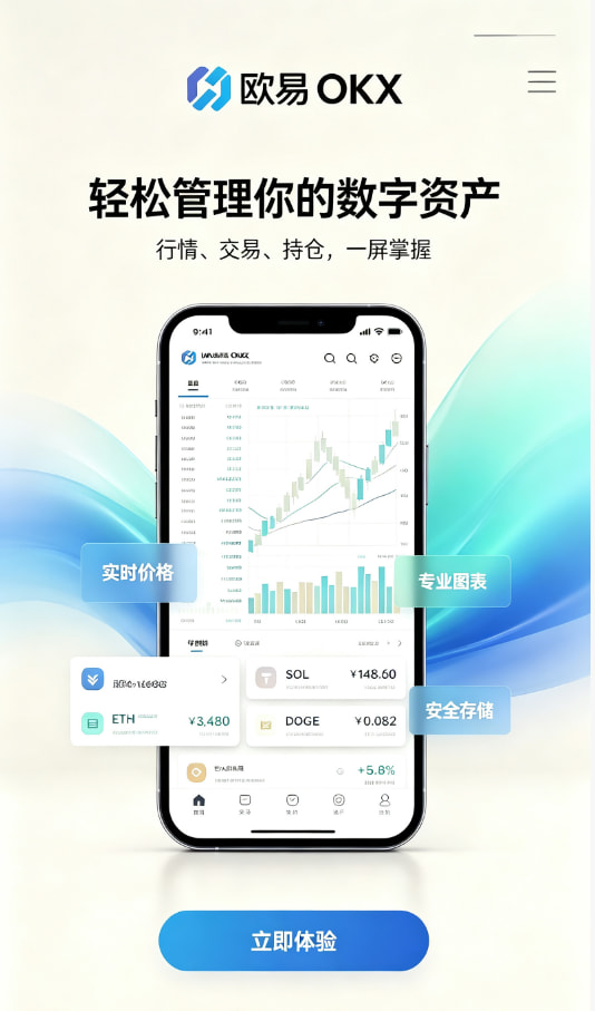 欧交易所app官网安卓注册与下载